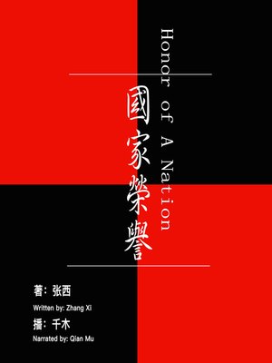 cover image of 国家荣誉